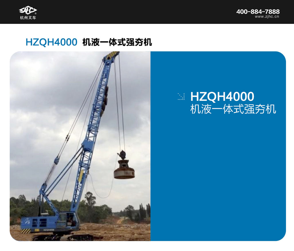 HZQH4000机液一体式强夯机.jpg