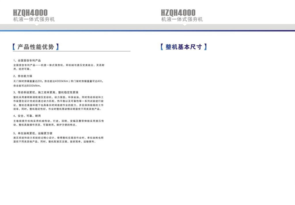 HZQH4000机液一体式强夯机.jpg