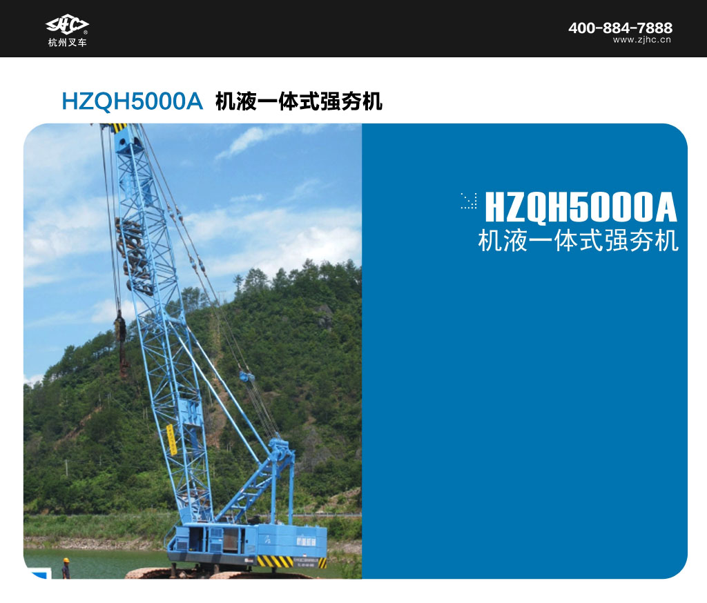 HZQH5000A机液一体式强夯机.jpg