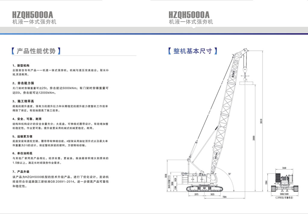 HZQH5000A机液一体式强夯机.jpg