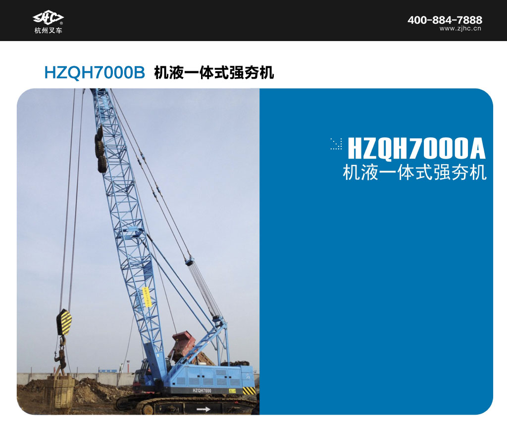 HZQH7000B机液一体式强夯机.jpg