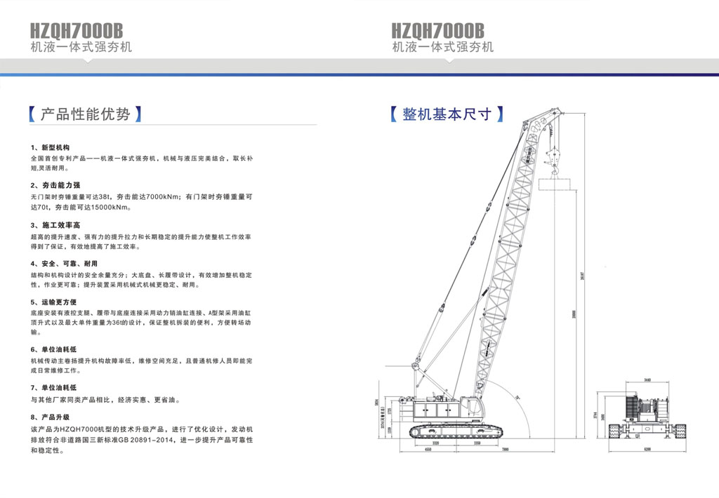 HZQH7000B机液一体式强夯机.jpg